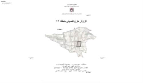 طرح تفصیلی منطقه 12 تهران